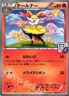  237/XY-P PROMO テールナー 