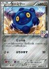  242/XY-P PROMO ドーミラー 