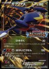 245/XY-P PROMO ガブリアスEX