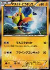247/XY-P PROMO マスクドピカチュウ