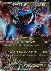 253/XY-P PROMO ボーマンダEX
