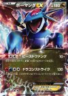 254/XY-P PROMO ボーマンダEX
