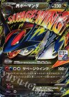 257/XY-P PROMO MボーマンダEX