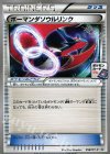 258/XY-P PROMO ボーマンダソウルリンク