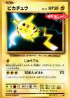 259/XY-P PROMO ピカチュウ(ポケモンパン)