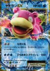 262/XY-P PROMO ヤドランEX