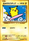  264/XY-P PROMO なみのりピカチュウ 