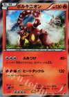 266/XY-P PROMO ボルケニオン
