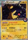 269/XY-P PROMO デンリュウ