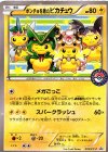 274/XY-P PROMO ポンチョを着たピカチュウ