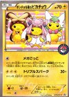 275/XY-P PROMO ポンチョを着たピカチュウ