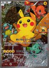 279/XY-P PROMO ピカチュウ