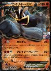  286/XY-P PROMO カイリキーEX 