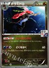 288/XY-P PROMO ドラミドロ