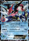290/XY-P PROMO サトシゲッコウガEX
