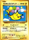  292/XY-P PROMO そらをとぶピカチュウ 