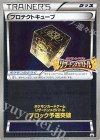 XY-P PROMO プロテクトキューブ(リザードンメガバトル)