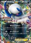 XY-P PROMO アブソルEX(バトルフェスタ2014)