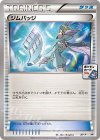 XY-P PROMO ジムバッジ(ナギ)