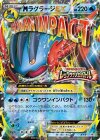 XY-P PROMO MラグラージEX