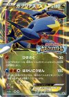 XY-P PROMO ガブリアスEX(カメックスメガバトル)