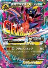 XY-P PROMO MガブリアスEX(カメックスメガバトル)