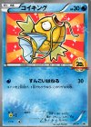 XY-P PROMO コイキング(20th)