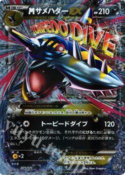 新弾デッキレシピ紹介 Mバクーダex ポケモンカードゲーム トレカ通販 買取ならカードショップ 遊々亭