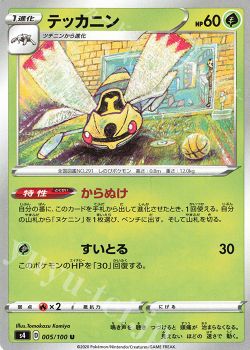 ポケカブ 第23話 必殺 すべてを毒殺するヌケニン ポケモンカードゲーム トレカ通販 買取ならカードショップ 遊々亭