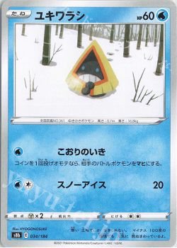 ポケカ塾 エクストラレギュレーション 9限目 つれだつユキメノコ編 ひぐらし ポケモンカードゲーム トレカ通販 買取ならカードショップ 遊々亭