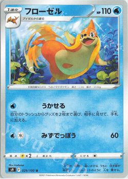 スターバース デッキ紹介 フローゼルlo もっさ ポケモンカードゲーム トレカ通販 買取ならカードショップ 遊々亭