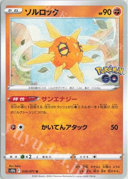 ポケカブ 第53話 ソルロックルナトーン ポケモンカードゲーム トレカ通販 買取ならカードショップ 遊々亭