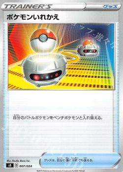 クワガノンvで相手のグッズをロック ごぼ ポケモンカードゲーム トレカ通販 買取ならカードショップ 遊々亭