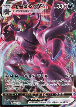 ポケカブ 第九話 天元突破 宇宙キター オーロンゲvmax ポケモンカードゲーム トレカ通販 買取ならカードショップ 遊々亭 ポケカブ 第九話 天元突破 宇宙キター オーロンゲvmax ポケモンカードゲーム トレカ通販 買取ならカードショップ 遊々亭