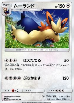 ヤレユータンムーランド デッキ紹介 ポケモンカードゲーム トレカ通販 買取ならカードショップ 遊々亭