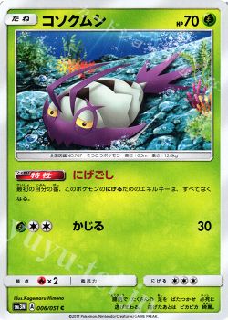 Cl17使用候補デッキ紹介 エフェクトグソクムシャgx ポケモンカードゲーム トレカ通販 買取ならカードショップ 遊々亭
