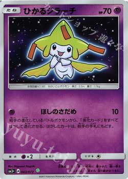 ひかる伝説 ロイヤルマスク争奪戦 勝利のススメ ポケモンカードゲーム トレカ通販 買取ならカードショップ 遊々亭