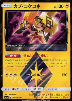 クワガノンvで相手のグッズをロック ごぼ ポケモンカードゲーム トレカ通販 買取ならカードショップ 遊々亭