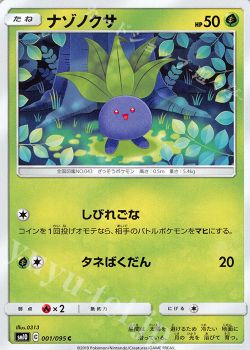 19年10月 ポケモンカードゲーム トレカ通販 買取ならカードショップ 遊々亭