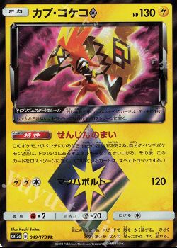 新スタンダード感想とカプ コケコvについて Kou ポケモンカードゲーム トレカ通販 買取ならカードショップ 遊々亭