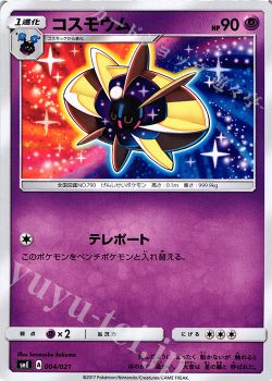 デッキ紹介 ソルガレオgx ルナアーラgx ポケモンカードゲーム トレカ通販 買取ならカードショップ 遊々亭