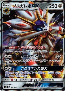 デッキ紹介 ソルガレオgx ルナアーラgx ポケモンカードゲーム トレカ通販 買取ならカードショップ 遊々亭