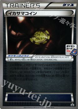 ポケモン イカサマ 計算式