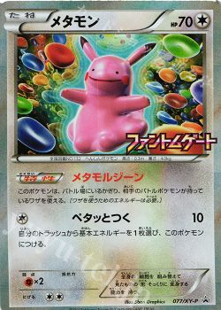 PSA10】ポケモンカード メタモン ファントムゲート ピカチュウ