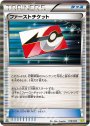 - ファーストチケット(R仕様)?