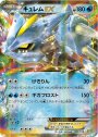 S-TD キュレムEX(キラ)