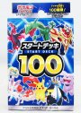 ポケモンカードゲーム ソード＆シールド 「スタートデッキ100」