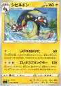 U シビルドン