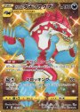 UR ガラルタチフサグマ
