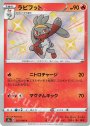 S ラビフット